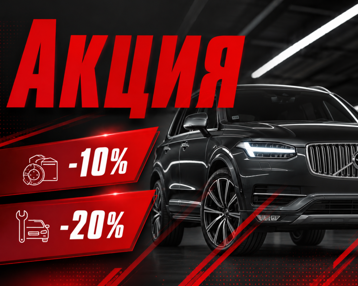 Акция 10/20
