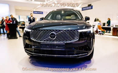 Volvo XC90 2025: обновленный шведский кроссовер с гарантией уже в России