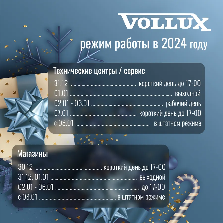 Акция Vollux — специальное предложение на обслуживание Volvo